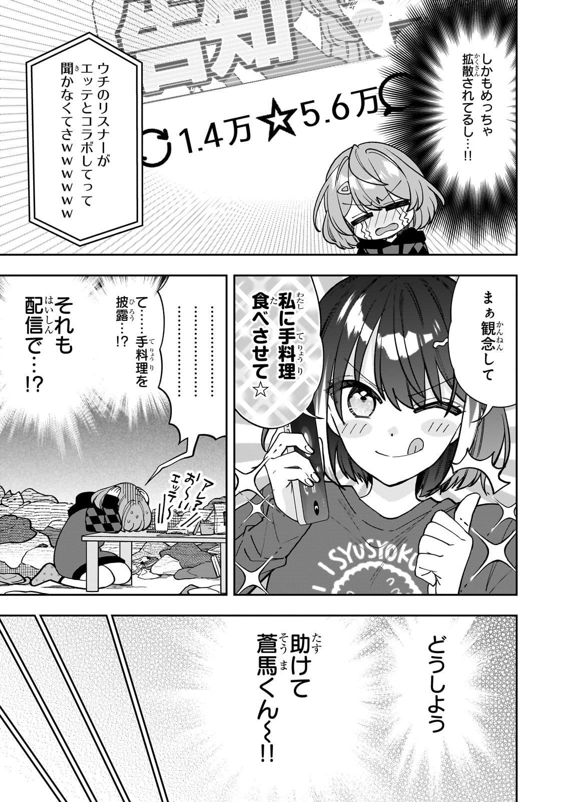 ネットの『推し』とリアルの『推し』が隣に引っ越してきた 第10話 - Page 20