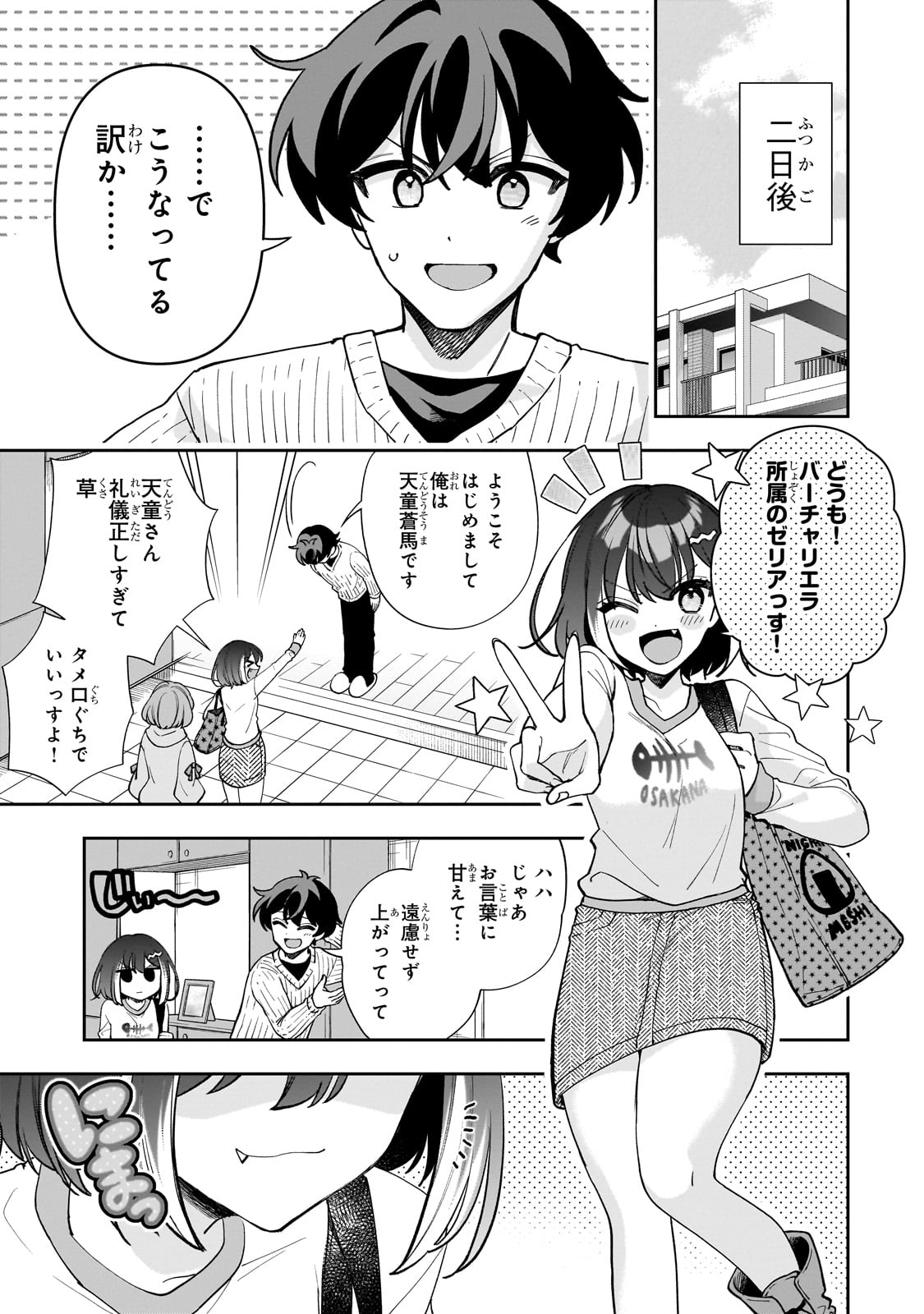 ネットの『推し』とリアルの『推し』が隣に引っ越してきた 第11話 - Page 21