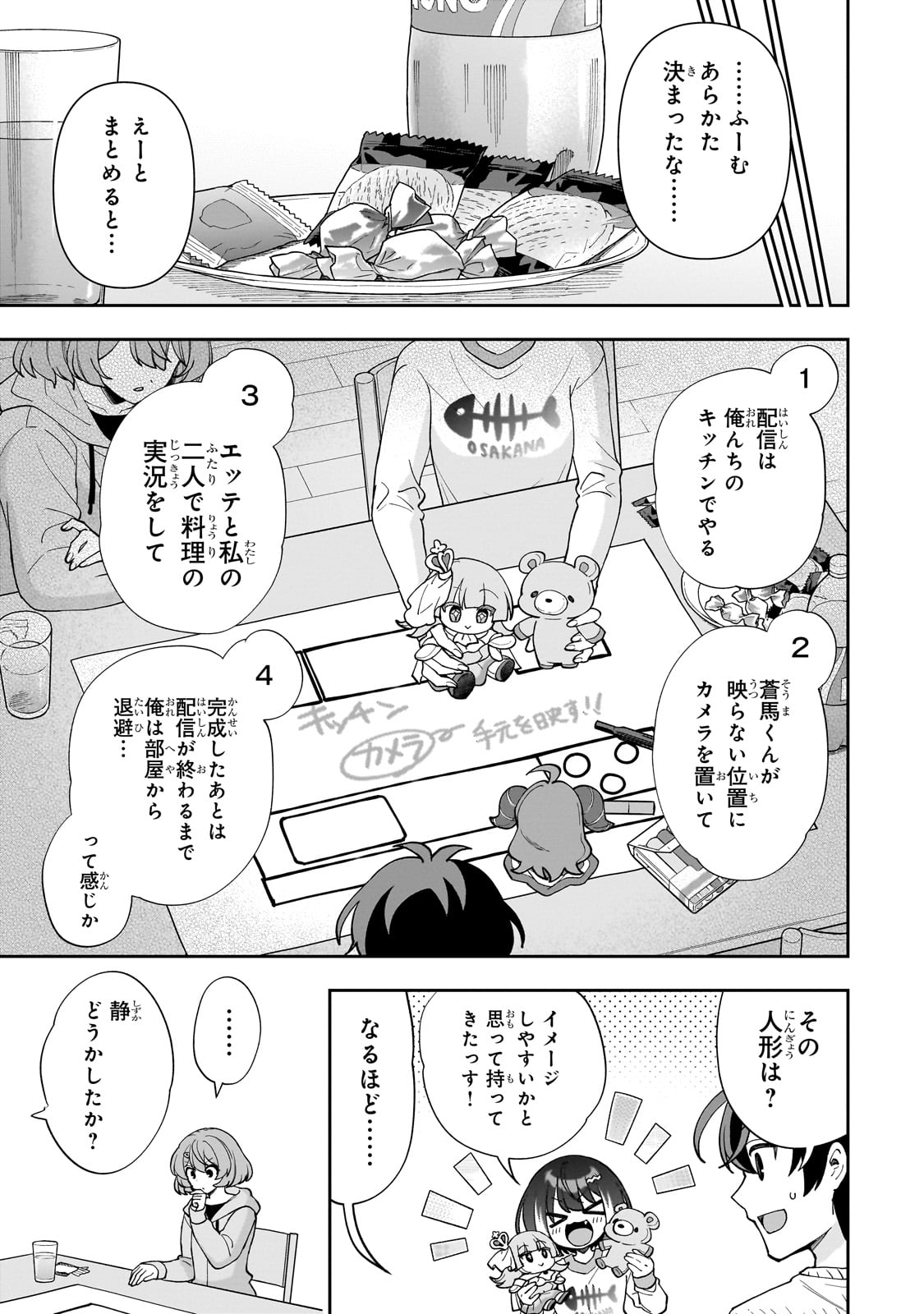 ネットの『推し』とリアルの『推し』が隣に引っ越してきた 第11話 - Page 23