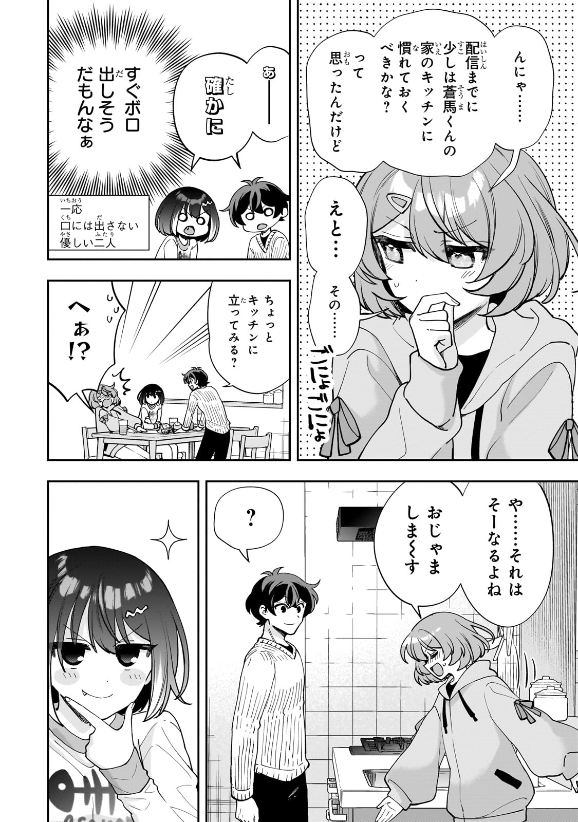 ネットの『推し』とリアルの『推し』が隣に引っ越してきた 第11話 - Page 24