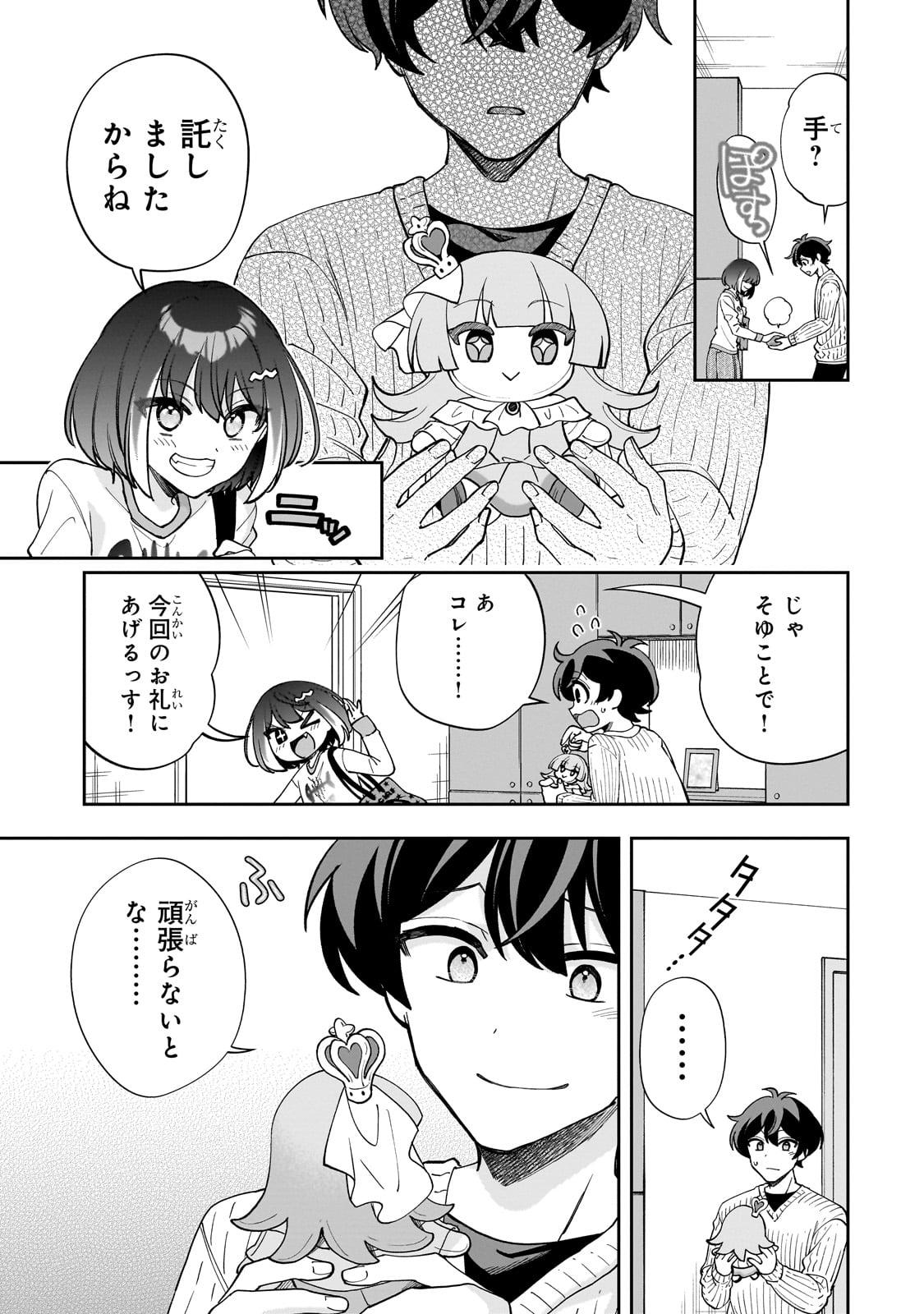 ネットの『推し』とリアルの『推し』が隣に引っ越してきた 第11話 - Page 27