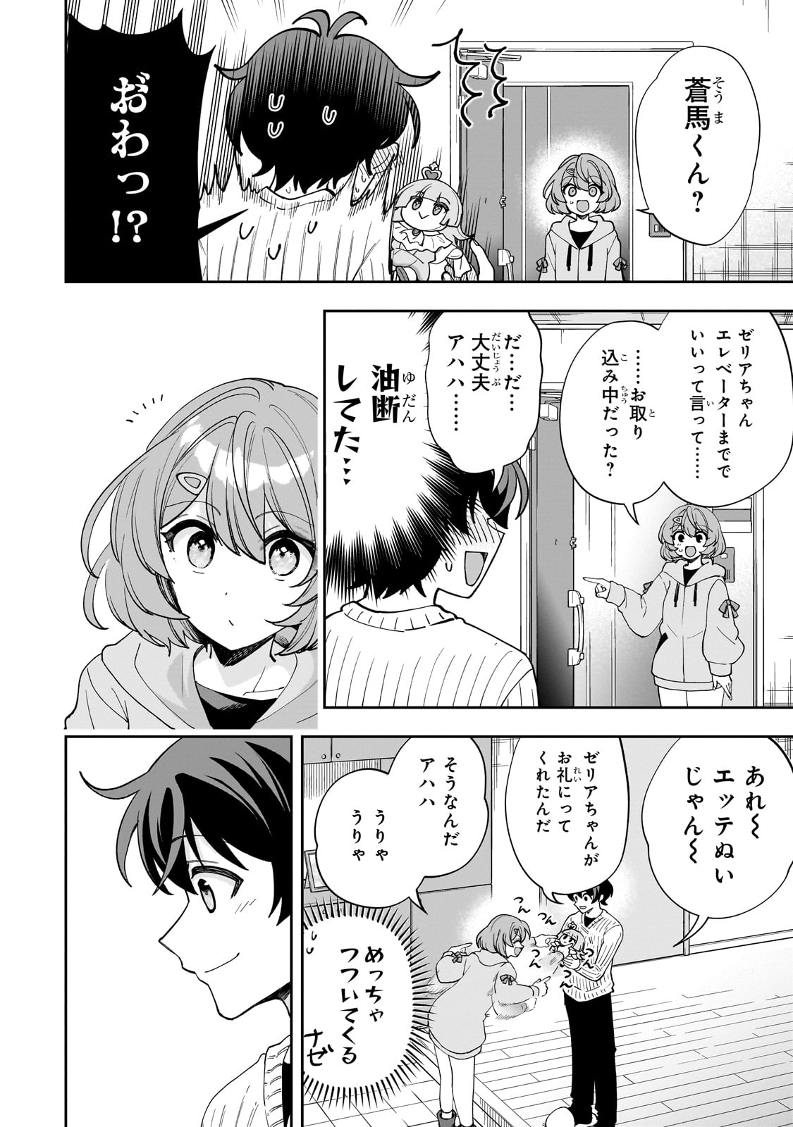 ネットの『推し』とリアルの『推し』が隣に引っ越してきた 第11話 - Page 28