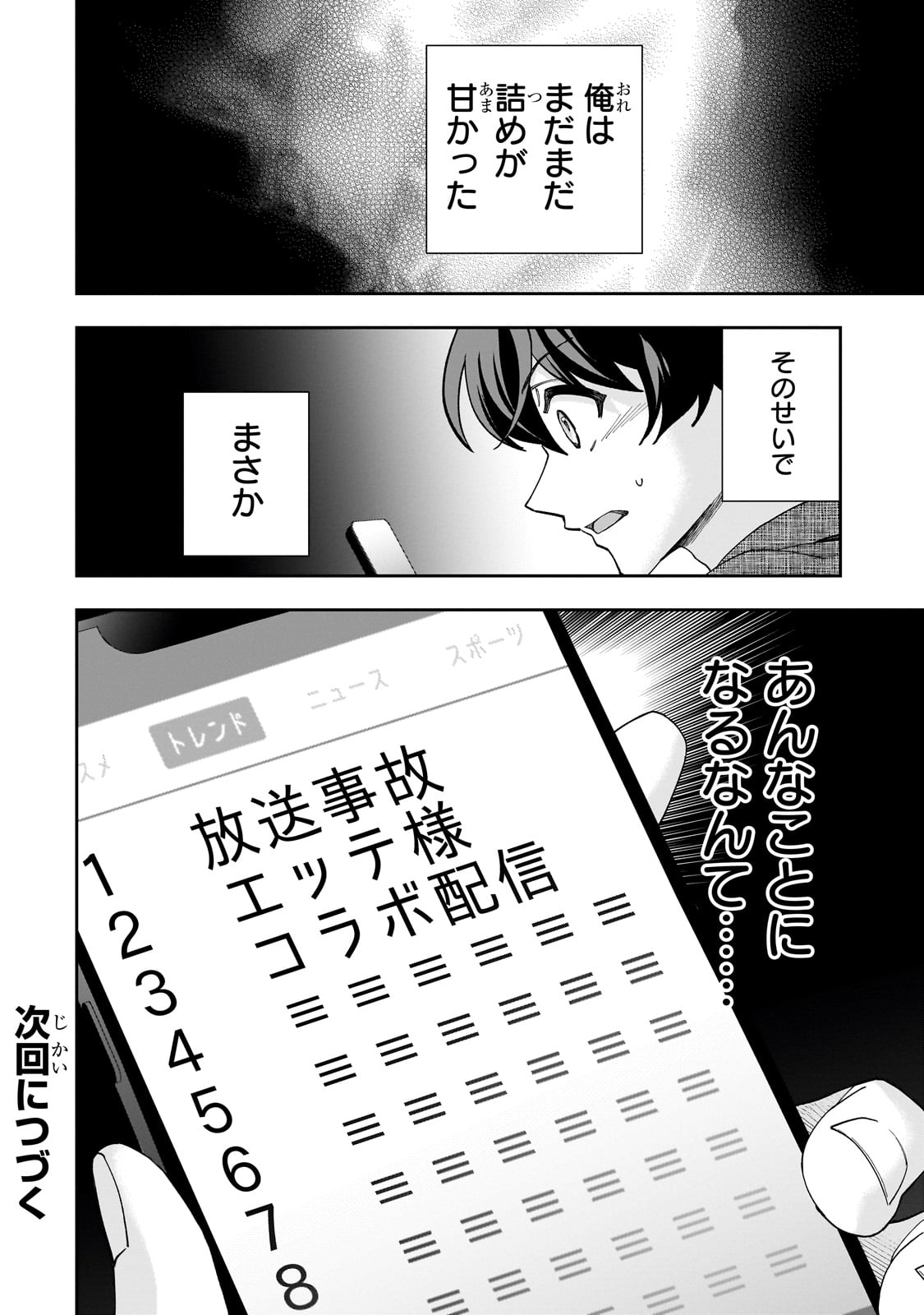 ネットの『推し』とリアルの『推し』が隣に引っ越してきた 第11話 - Page 32