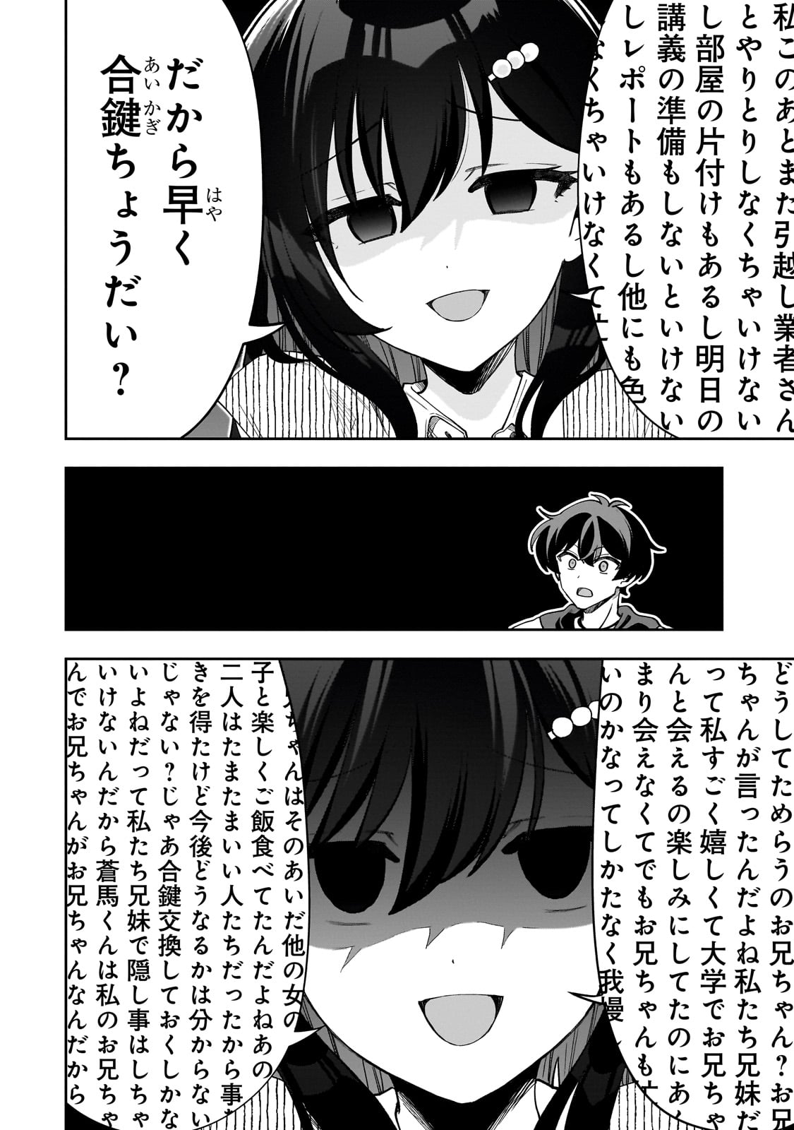 ネットの『推し』とリアルの『推し』が隣に引っ越してきた 第11話 - Page 6