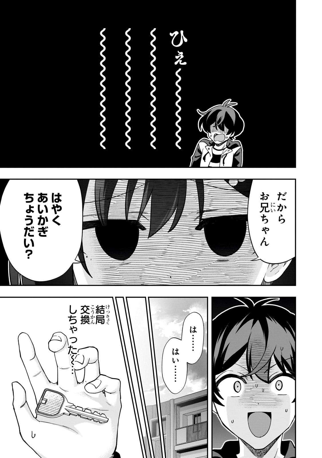 ネットの『推し』とリアルの『推し』が隣に引っ越してきた 第11話 - Page 7