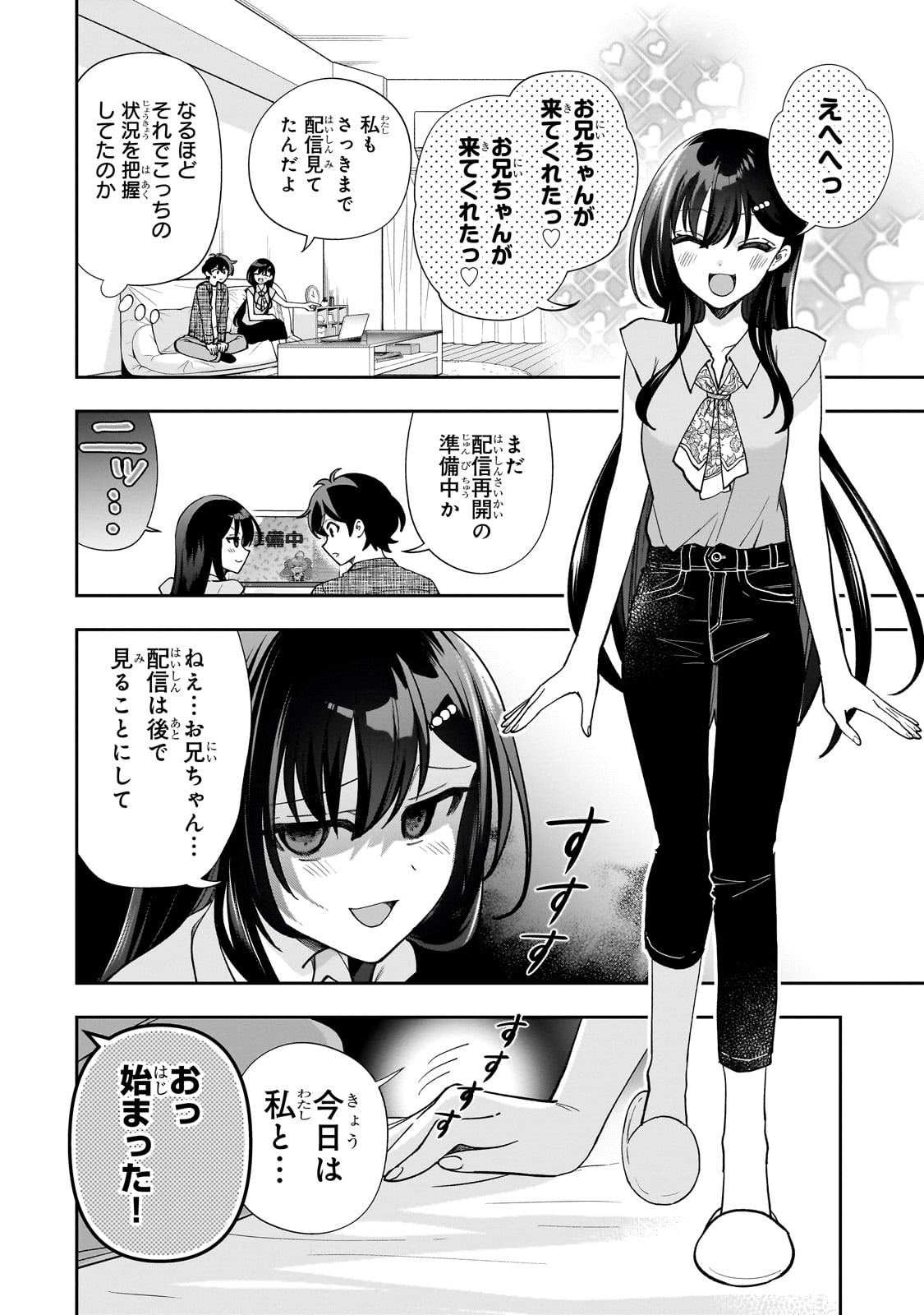 ネットの『推し』とリアルの『推し』が隣に引っ越してきた 第13話 - Page 14