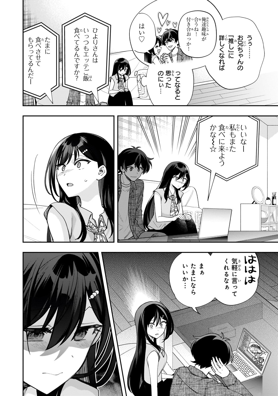 ネットの『推し』とリアルの『推し』が隣に引っ越してきた 第13話 - Page 18