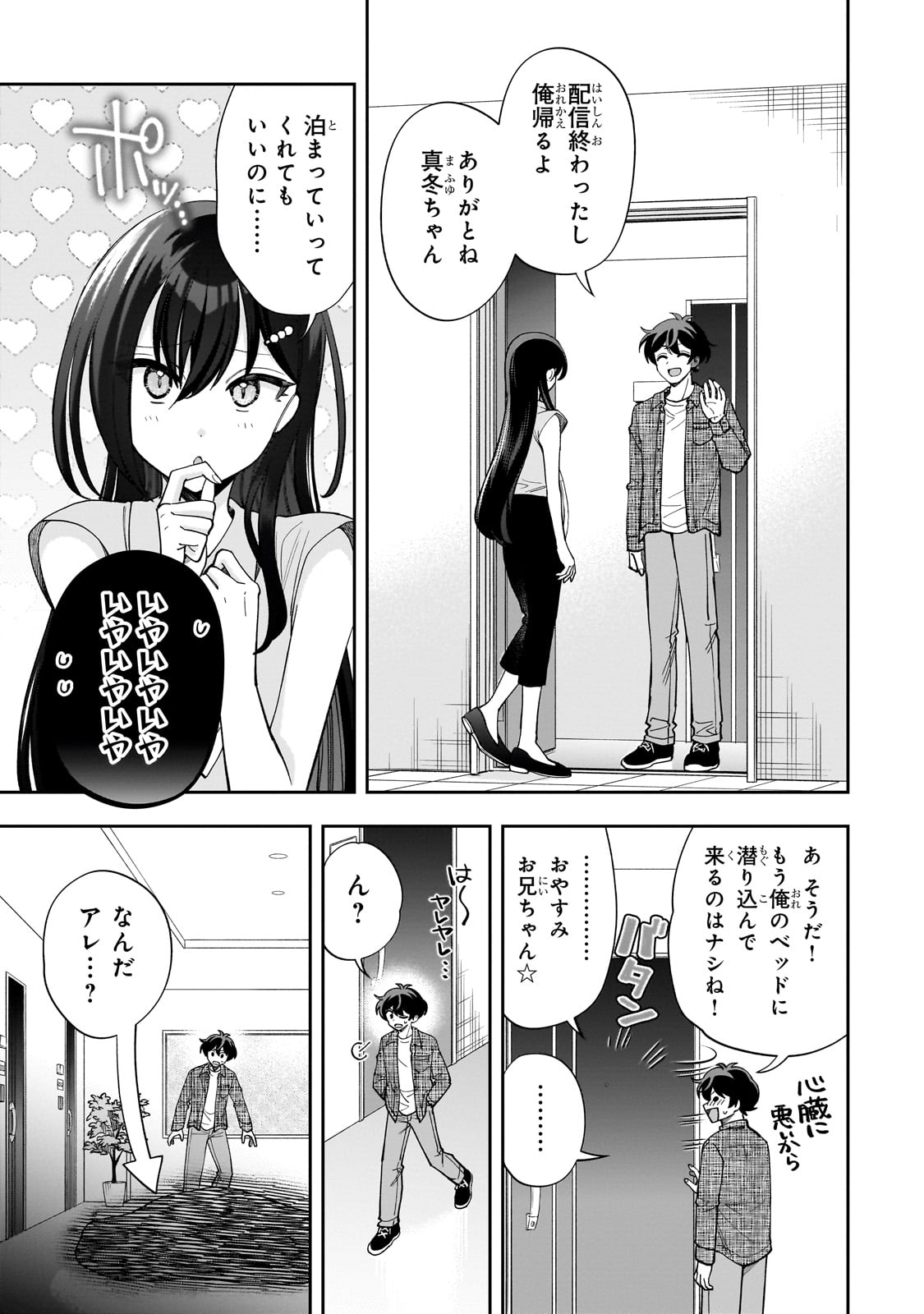 ネットの『推し』とリアルの『推し』が隣に引っ越してきた 第13話 - Page 25