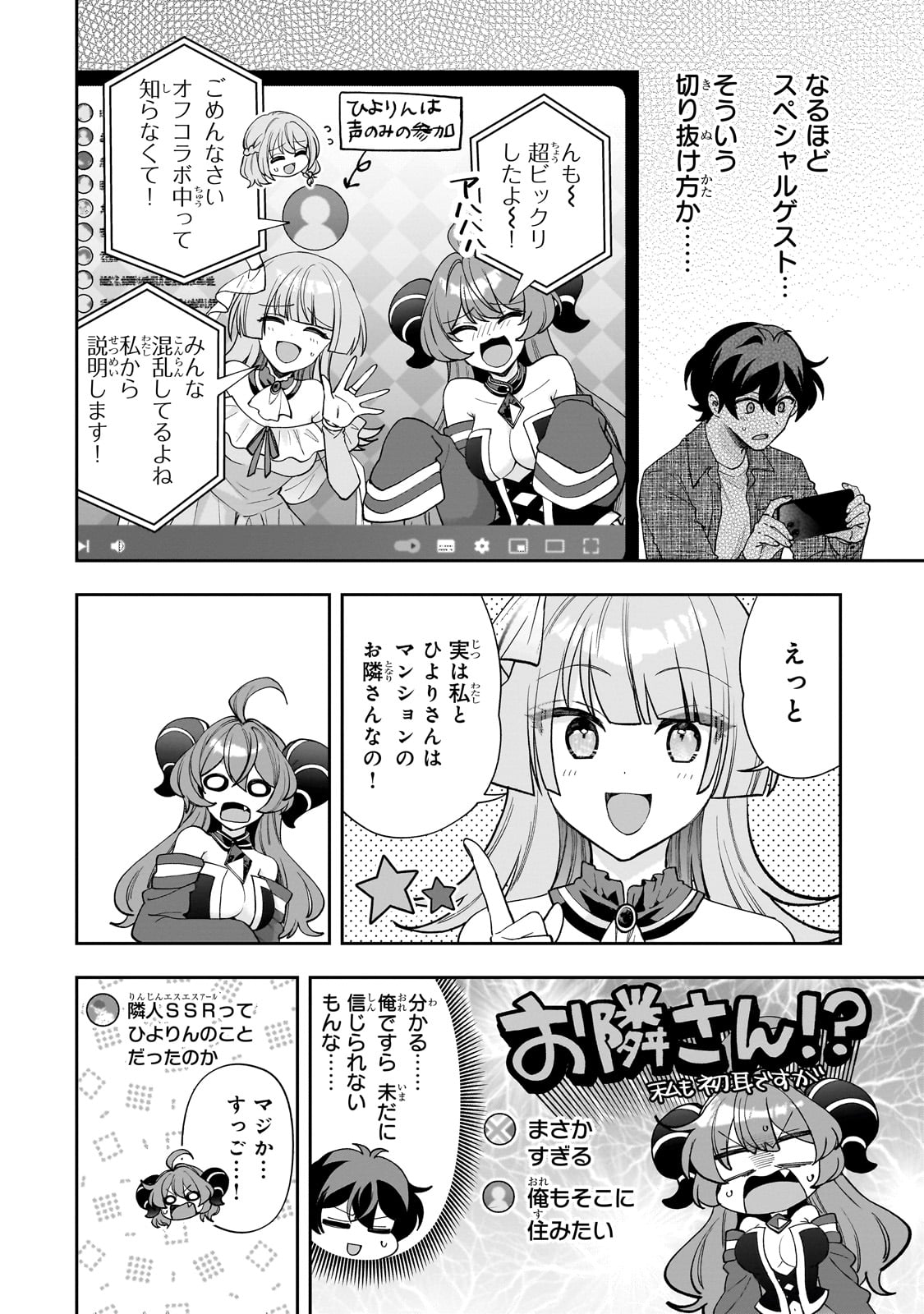 ネットの『推し』とリアルの『推し』が隣に引っ越してきた 第13話 - Page 6