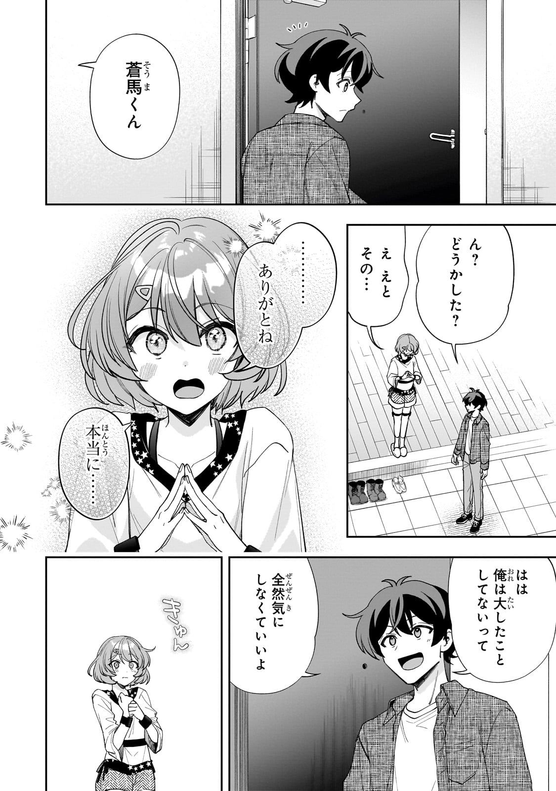 ネットの『推し』とリアルの『推し』が隣に引っ越してきた 第13話 - Page 10