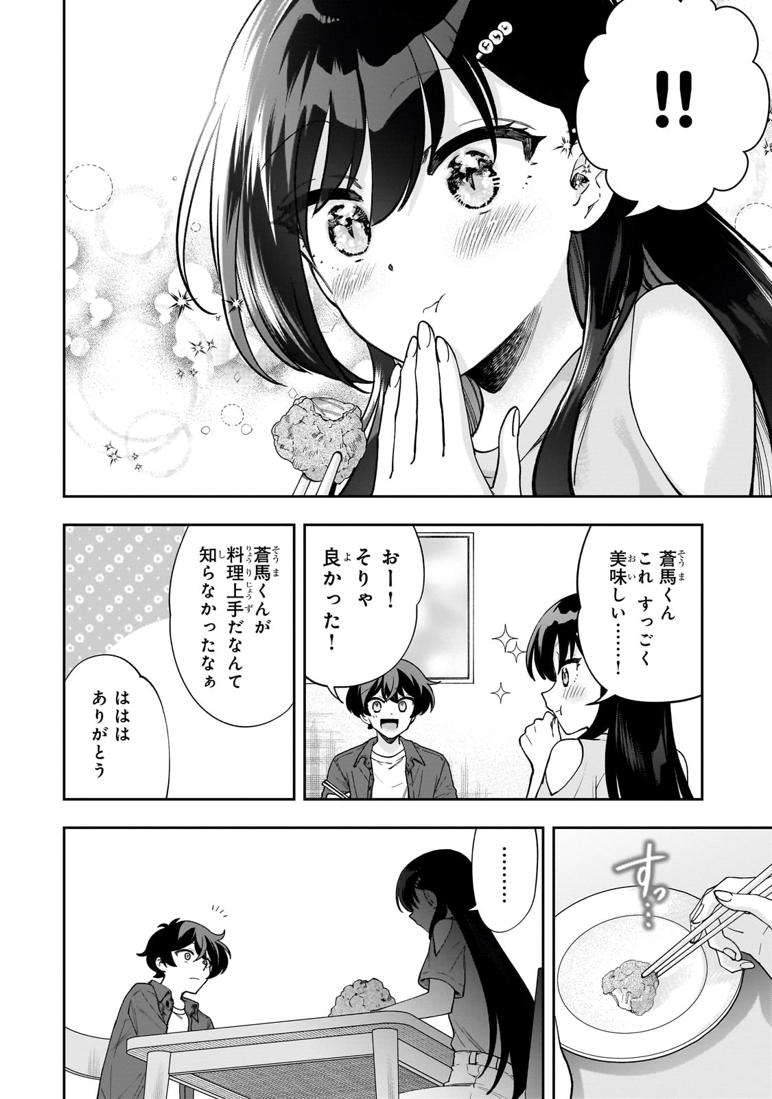 ネットの『推し』とリアルの『推し』が隣に引っ越してきた 第8話 - Page 16