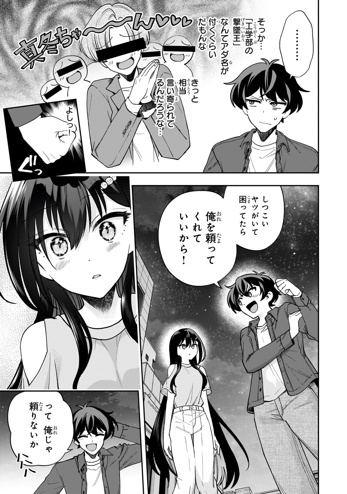 ネットの『推し』とリアルの『推し』が隣に引っ越してきた 第9話 - Page 14