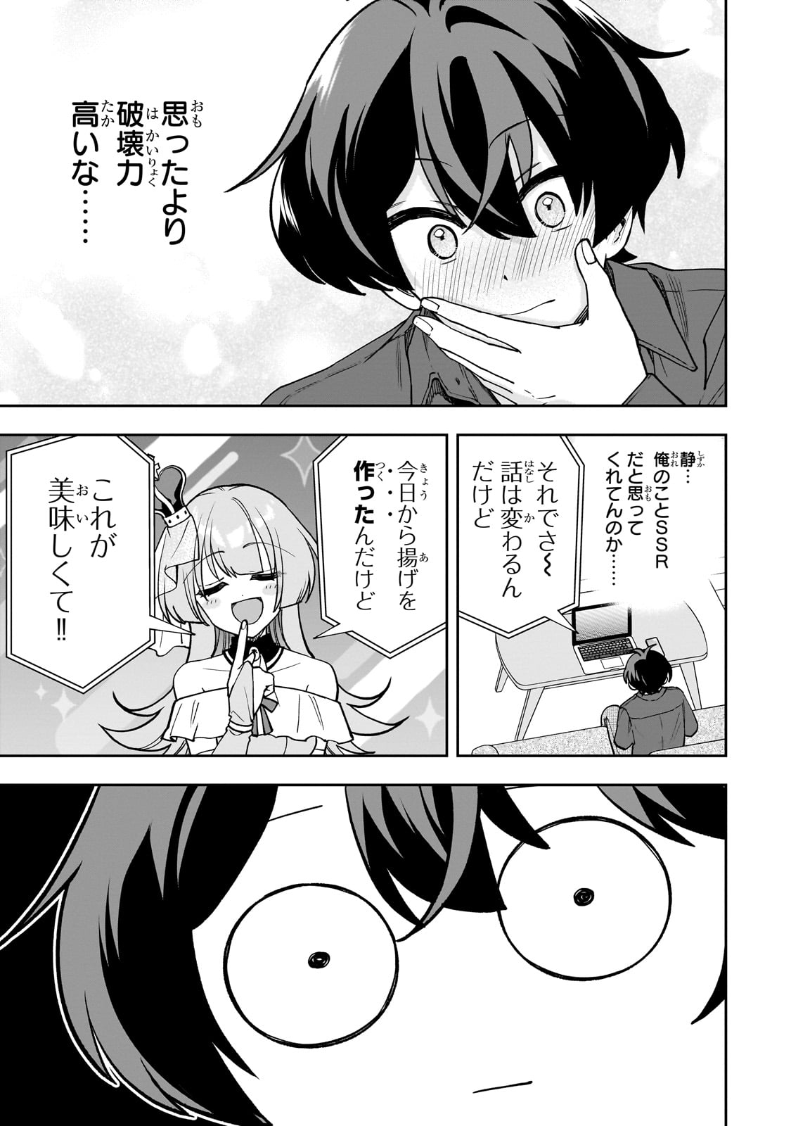 ネットの『推し』とリアルの『推し』が隣に引っ越してきた 第9話 - Page 22