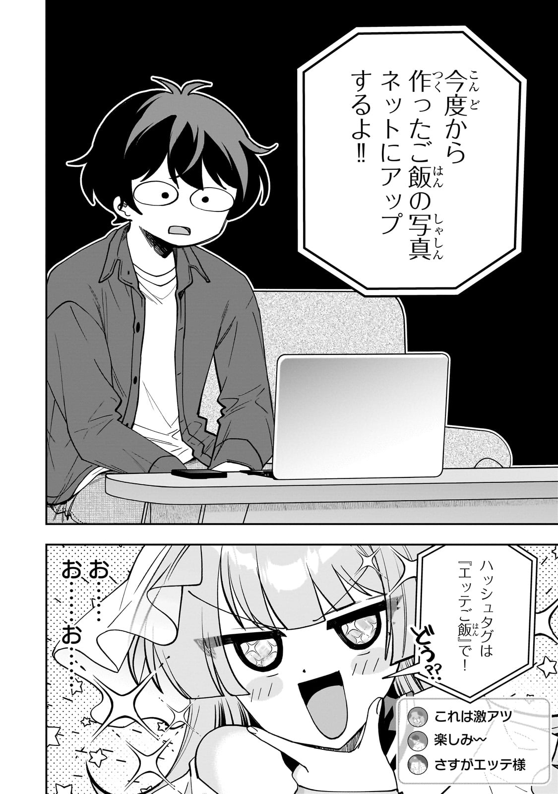 ネットの『推し』とリアルの『推し』が隣に引っ越してきた 第9話 - Page 27