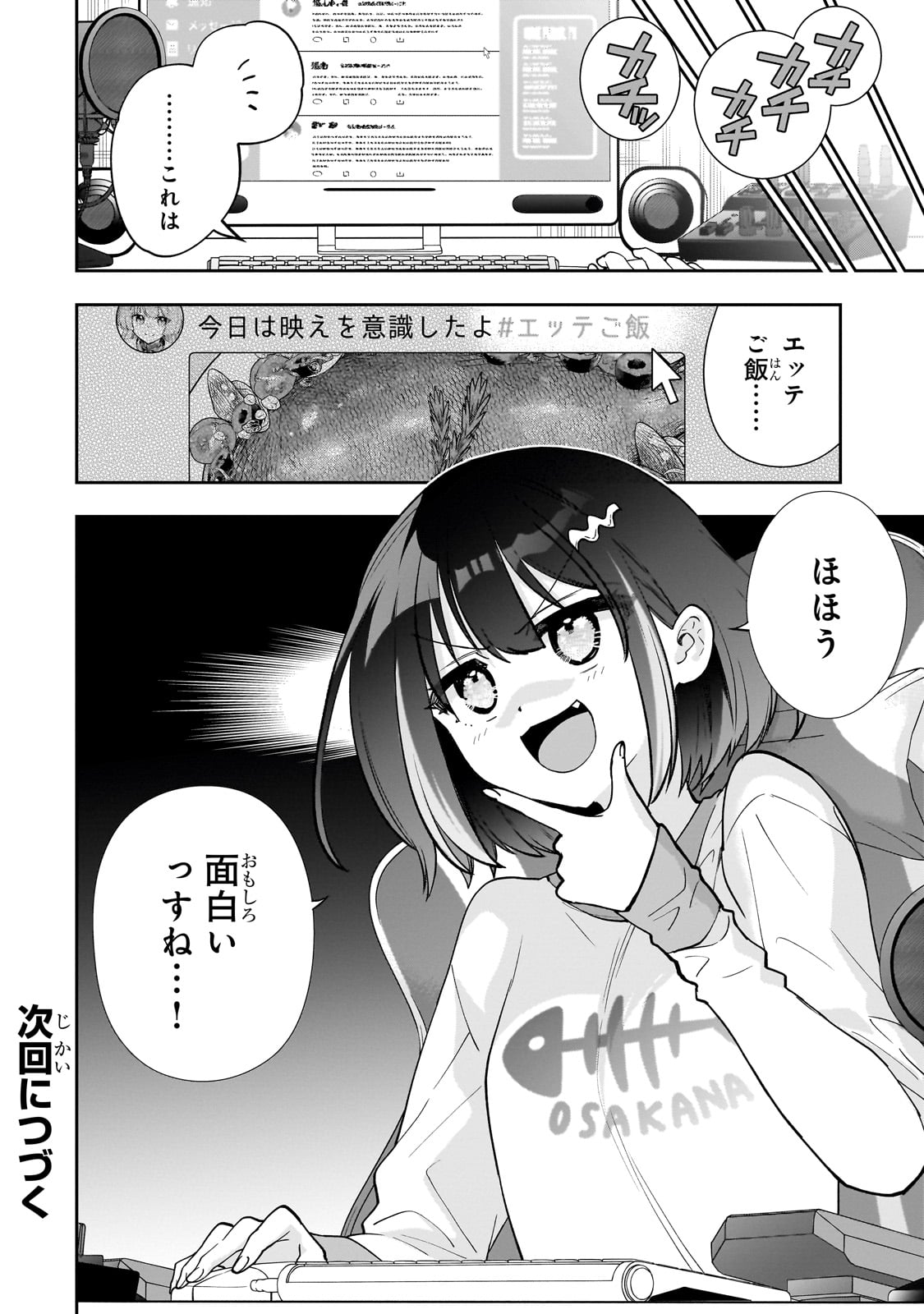 ネットの『推し』とリアルの『推し』が隣に引っ越してきた 第9話 - Page 31