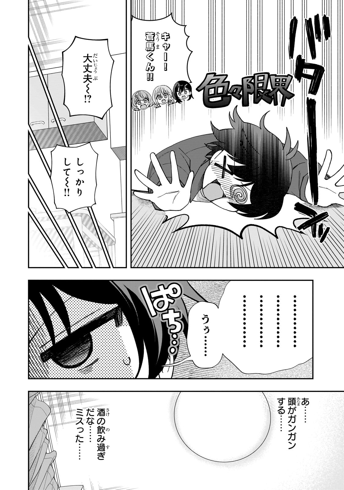 ネットの『推し』とリアルの『推し』が隣に引っ越してきた 第9話 - Page 5