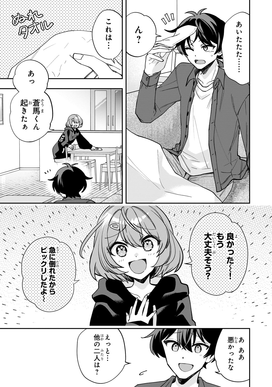 ネットの『推し』とリアルの『推し』が隣に引っ越してきた 第9話 - Page 6