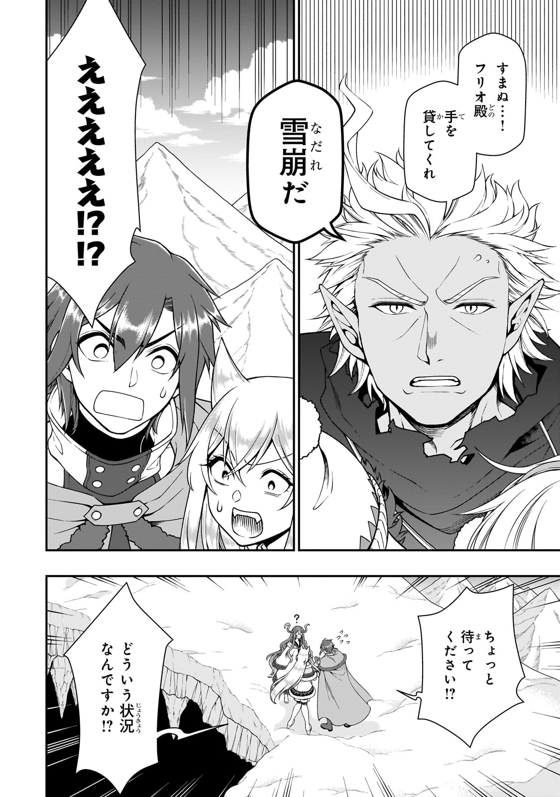 LV2からチートだった元勇者候補のまったり異世界ライフ 第51話 - Page 2