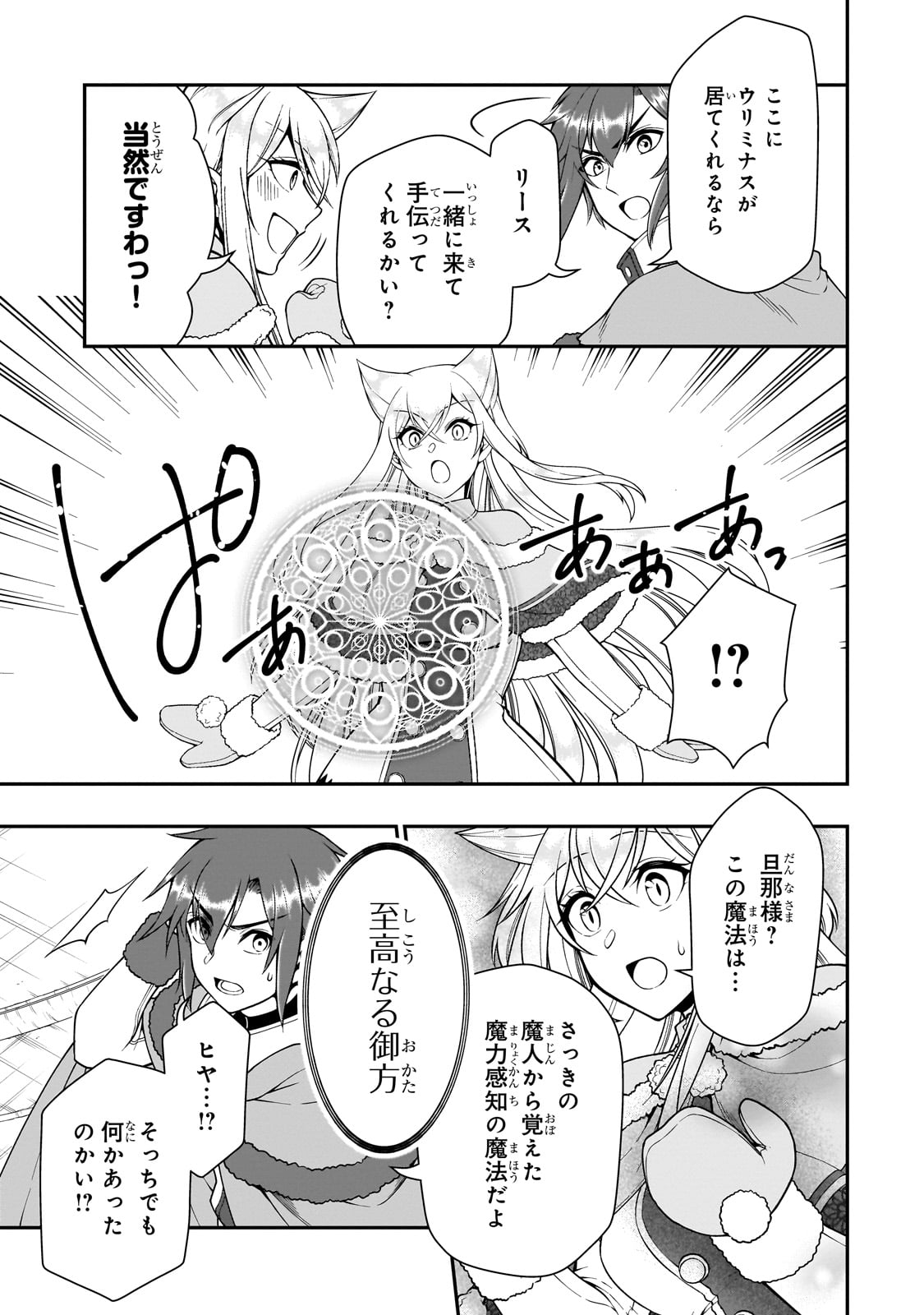 LV2からチートだった元勇者候補のまったり異世界ライフ 第51話 - Page 11