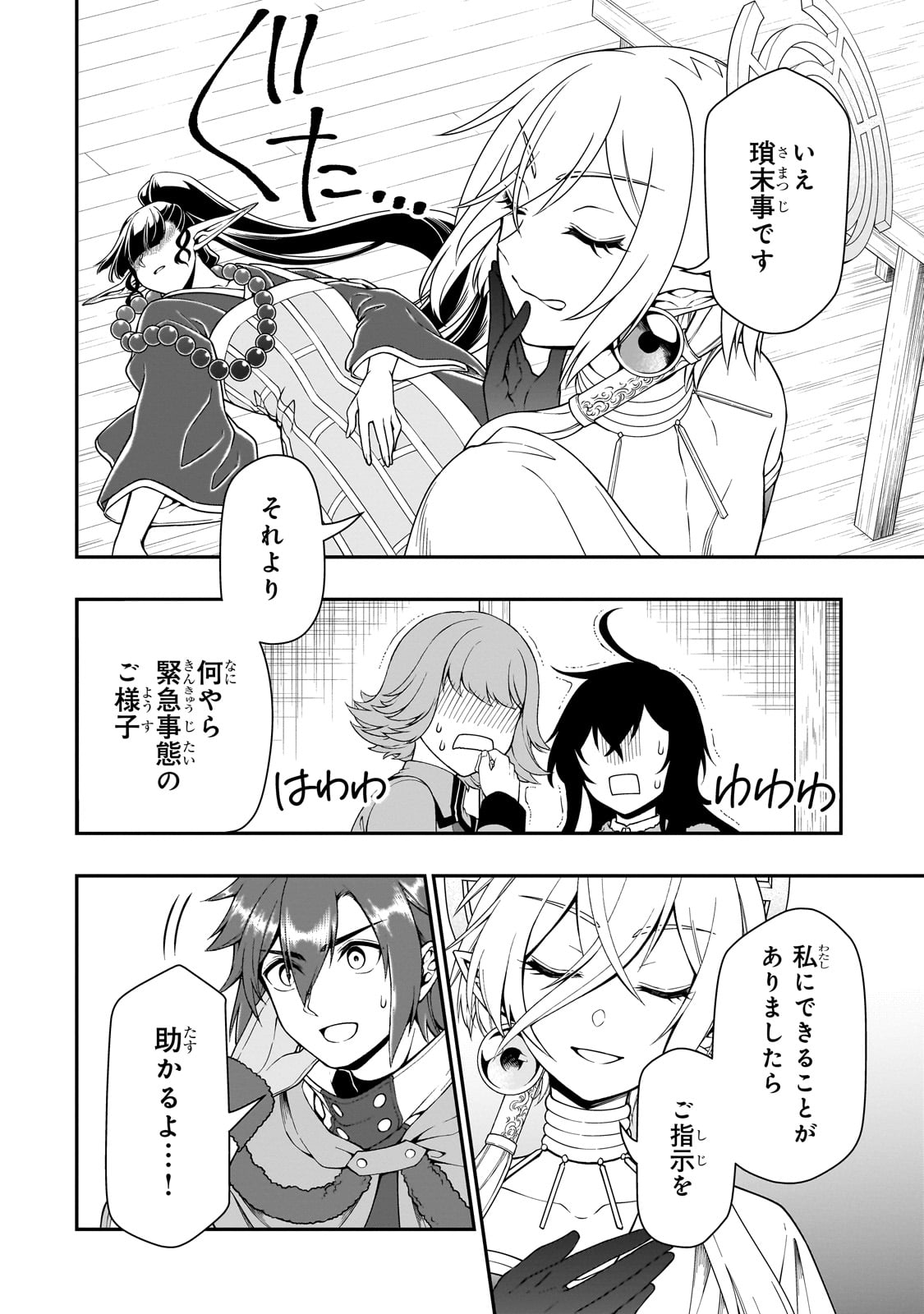 LV2からチートだった元勇者候補のまったり異世界ライフ 第51話 - Page 12