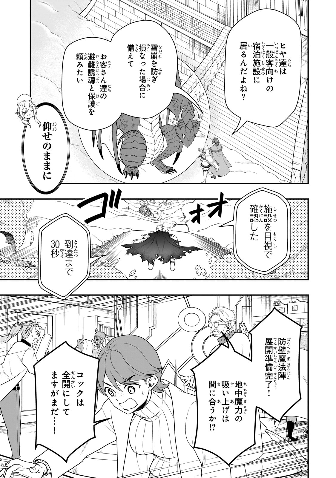 LV2からチートだった元勇者候補のまったり異世界ライフ 第51話 - Page 13