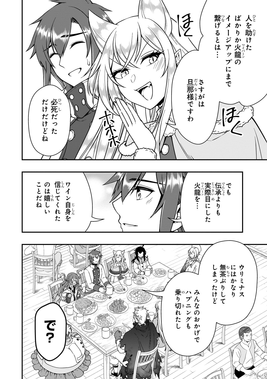 LV2からチートだった元勇者候補のまったり異世界ライフ 第51話 - Page 22