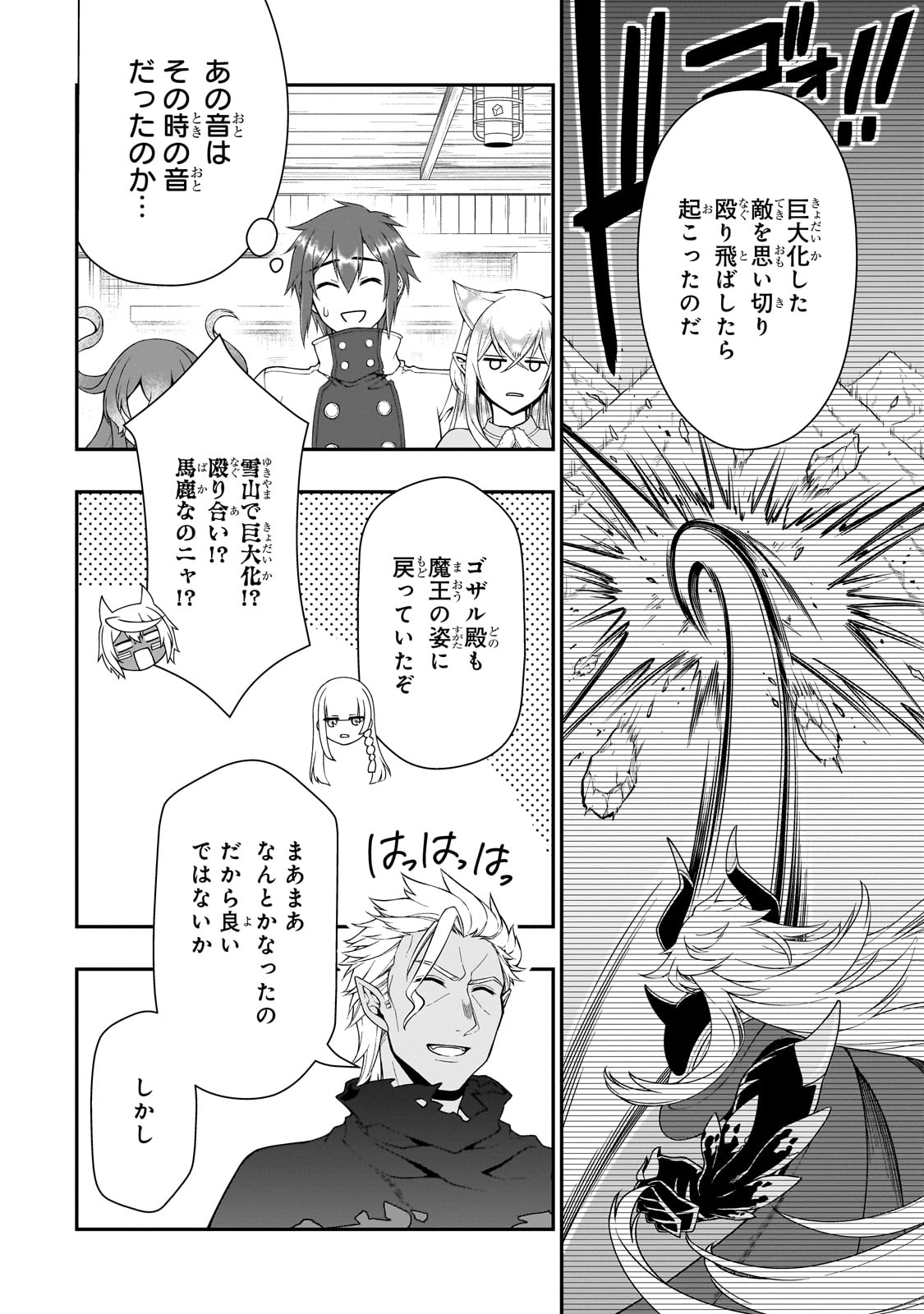 LV2からチートだった元勇者候補のまったり異世界ライフ 第51話 - Page 24