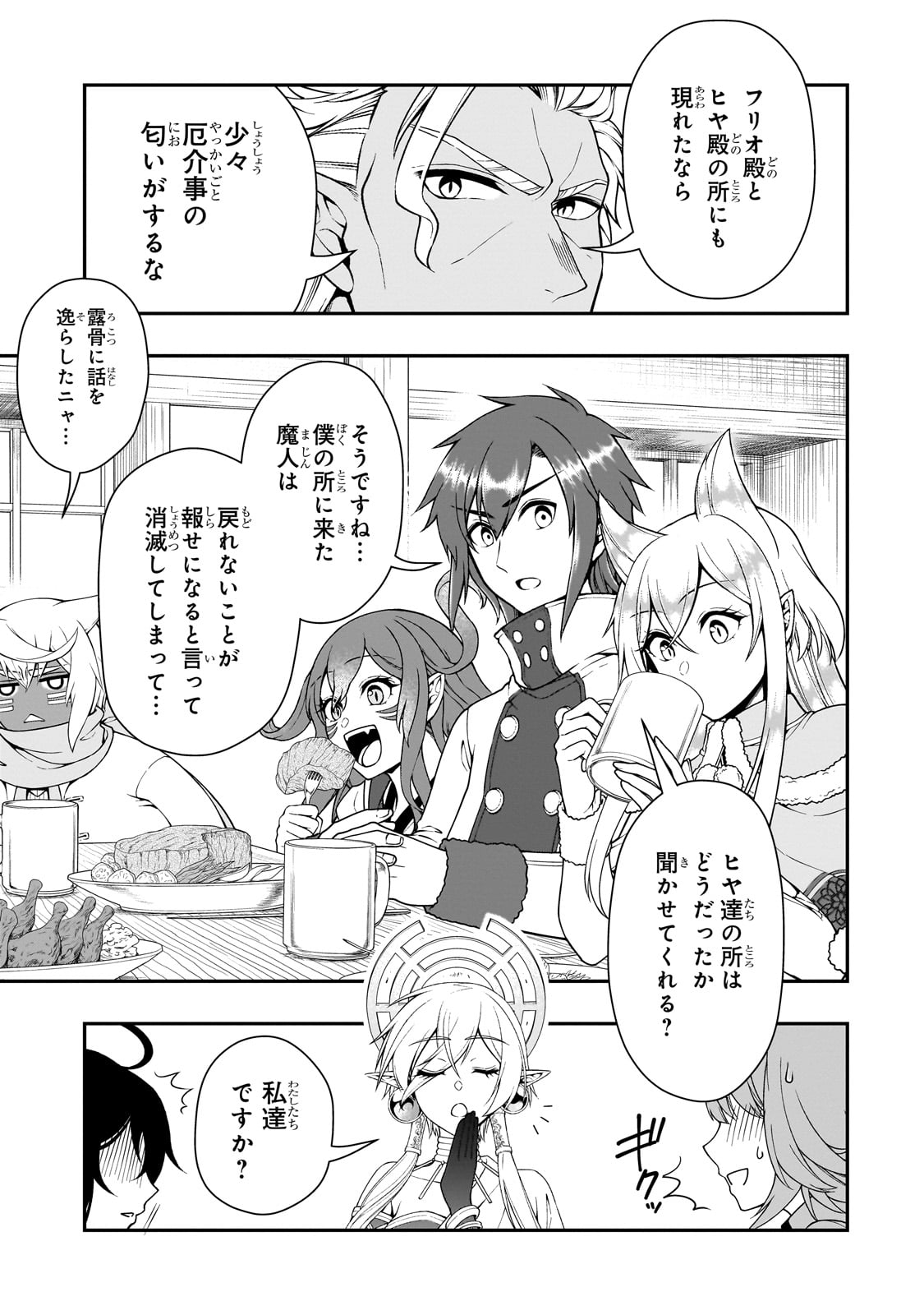 LV2からチートだった元勇者候補のまったり異世界ライフ 第51話 - Page 25