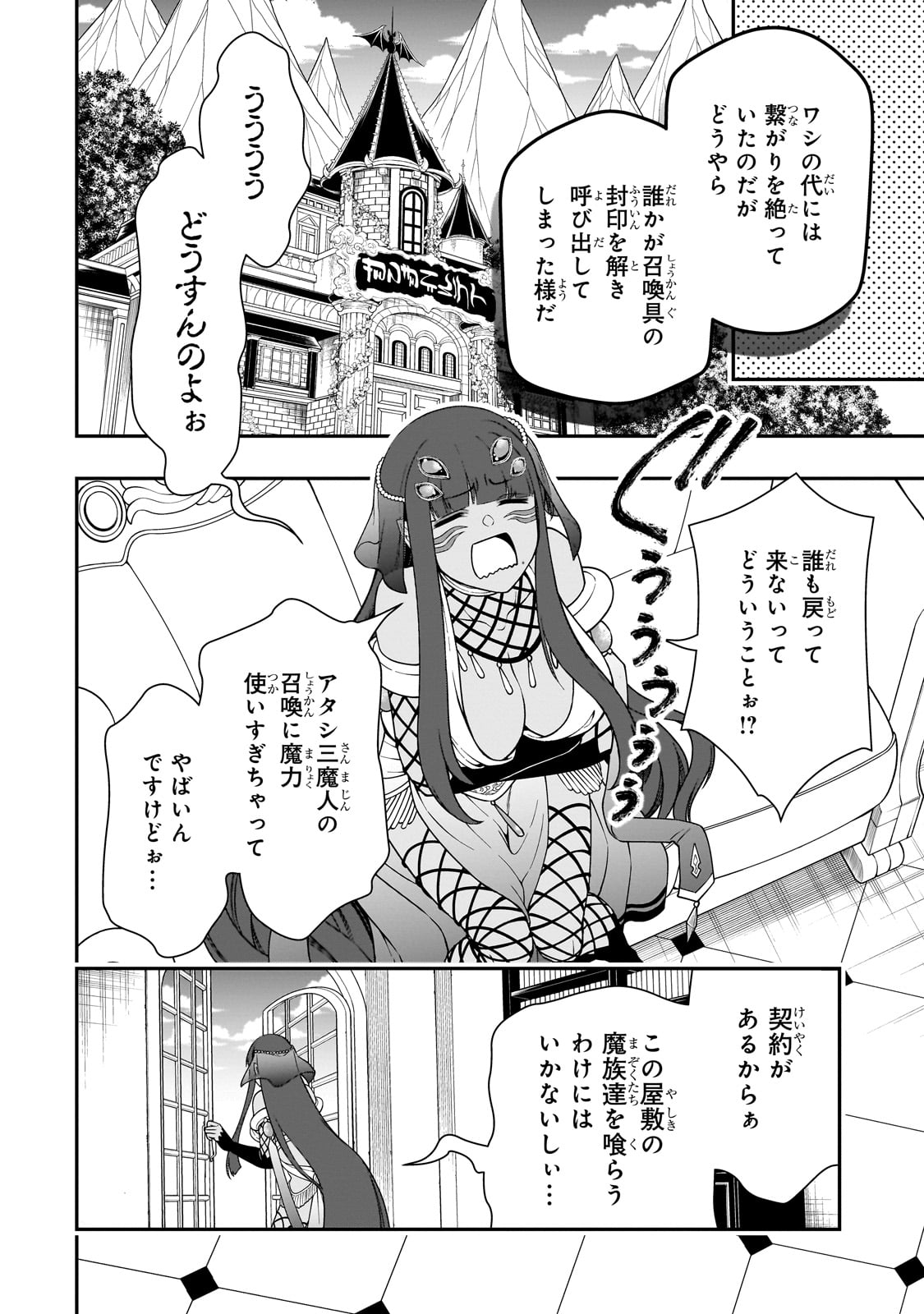 LV2からチートだった元勇者候補のまったり異世界ライフ 第51話 - Page 28