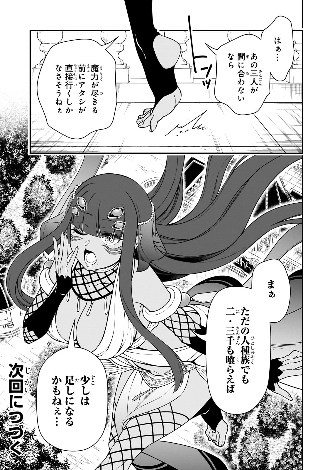 LV2からチートだった元勇者候補のまったり異世界ライフ 第51話 - Page 29