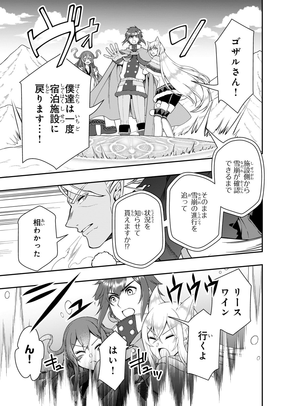 LV2からチートだった元勇者候補のまったり異世界ライフ 第51話 - Page 5