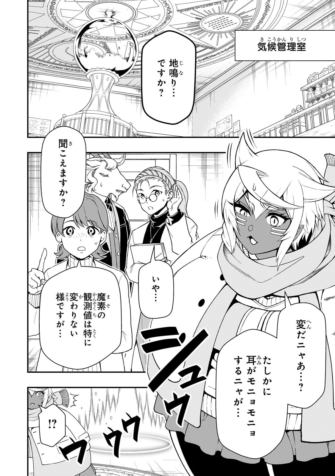 LV2からチートだった元勇者候補のまったり異世界ライフ 第51話 - Page 6