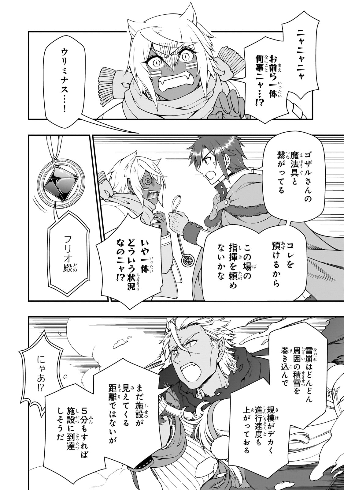 LV2からチートだった元勇者候補のまったり異世界ライフ 第51話 - Page 8