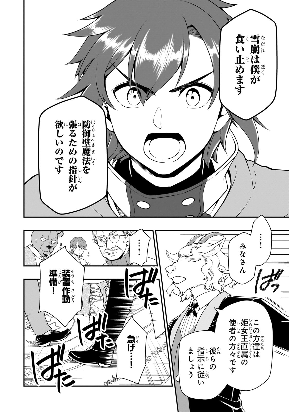 LV2からチートだった元勇者候補のまったり異世界ライフ 第51話 - Page 10