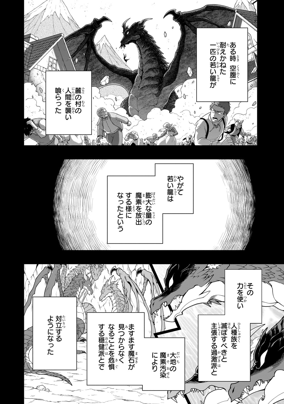 LV2からチートだった元勇者候補のまったり異世界ライフ 第52話 - Page 2