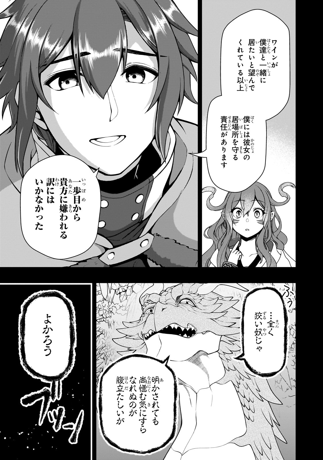 LV2からチートだった元勇者候補のまったり異世界ライフ 第52話 - Page 11