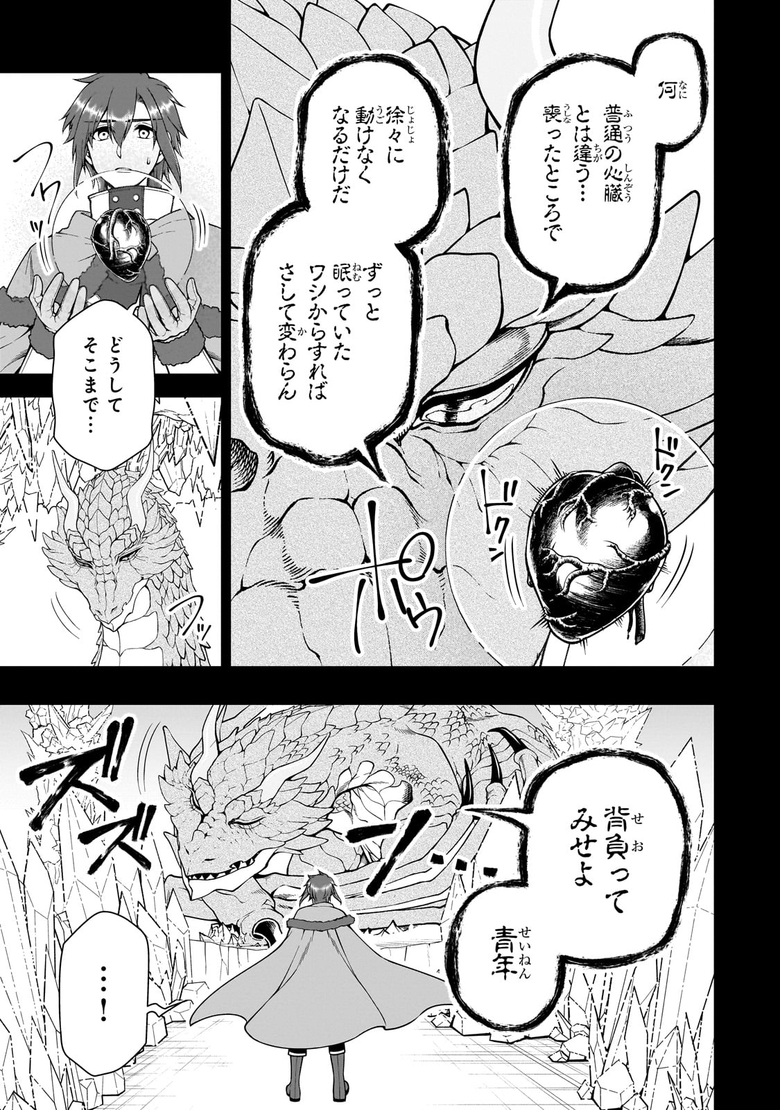 LV2からチートだった元勇者候補のまったり異世界ライフ 第52話 - Page 13