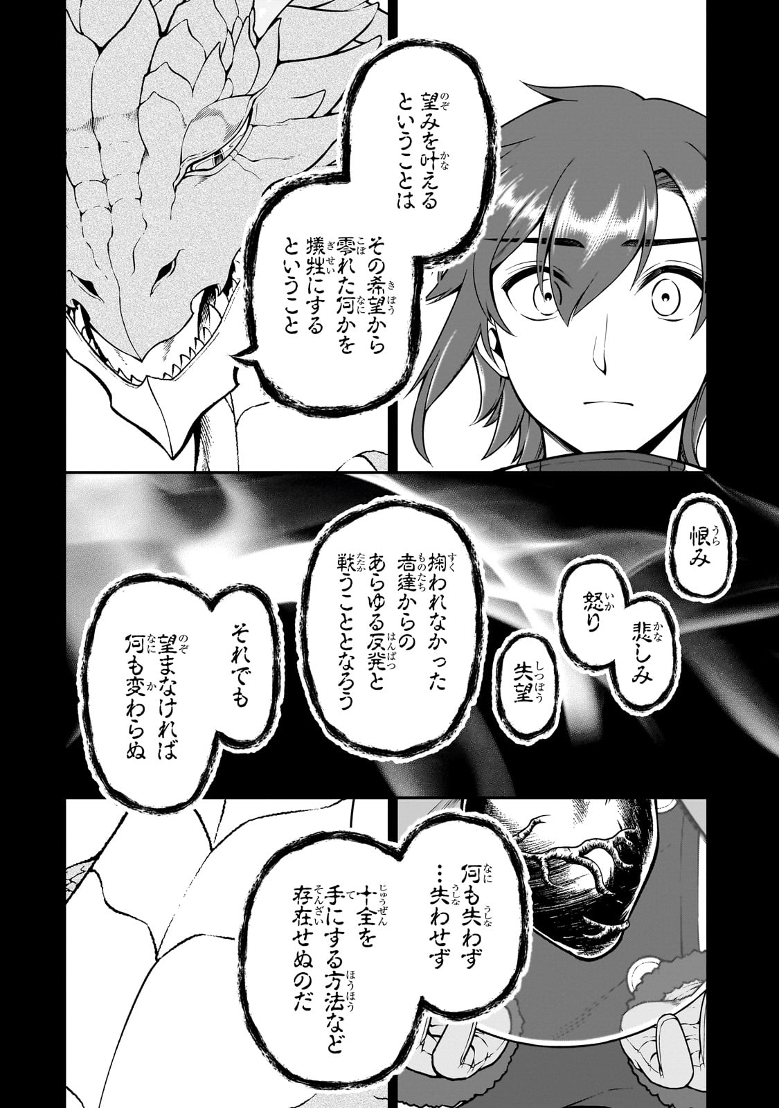 LV2からチートだった元勇者候補のまったり異世界ライフ 第52話 - Page 14