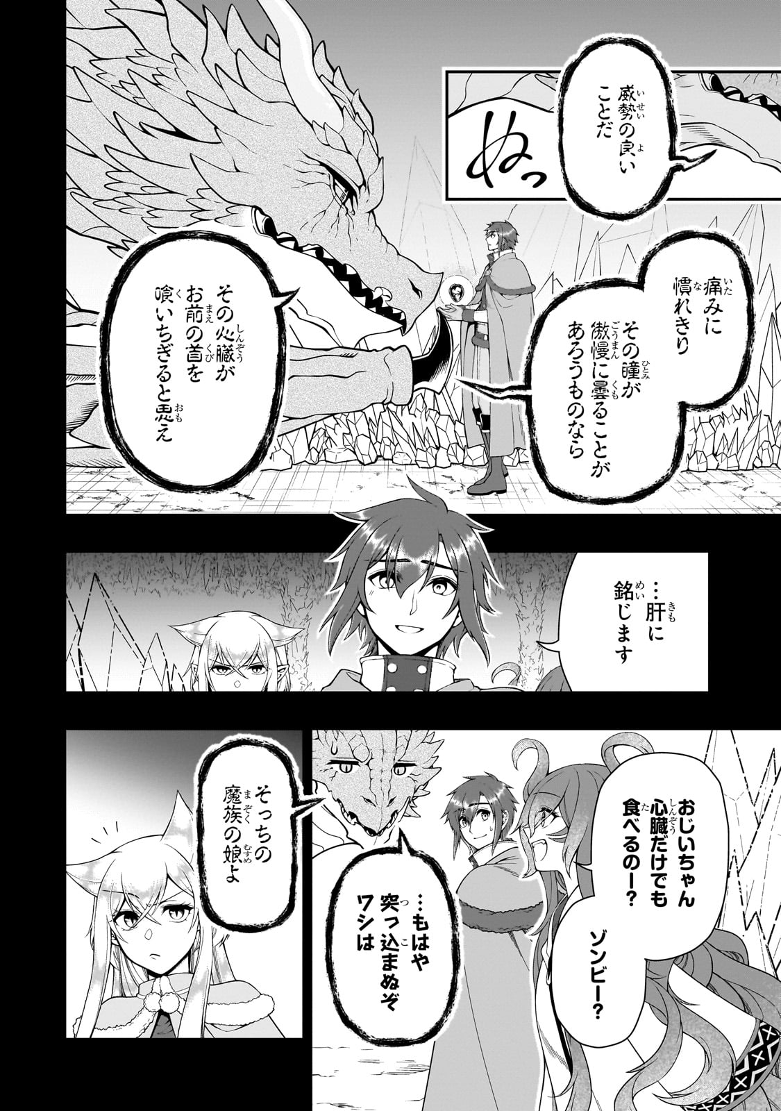 LV2からチートだった元勇者候補のまったり異世界ライフ 第52話 - Page 16