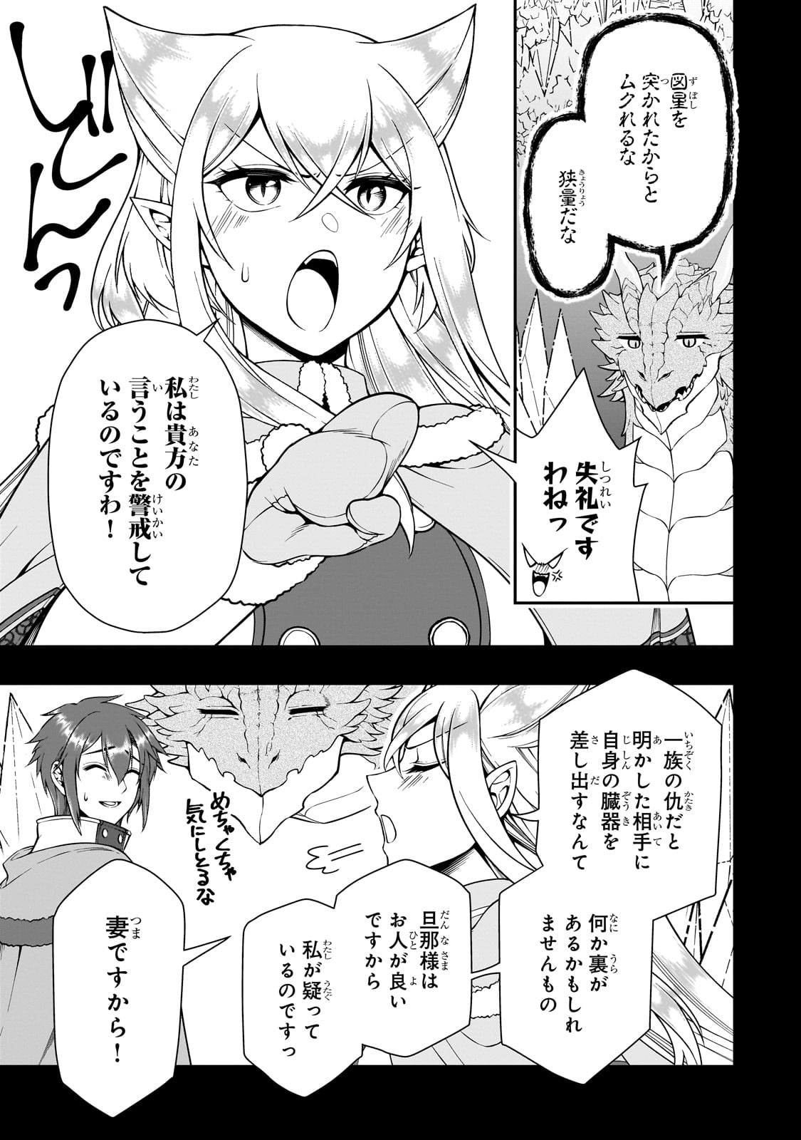 LV2からチートだった元勇者候補のまったり異世界ライフ 第52話 - Page 17