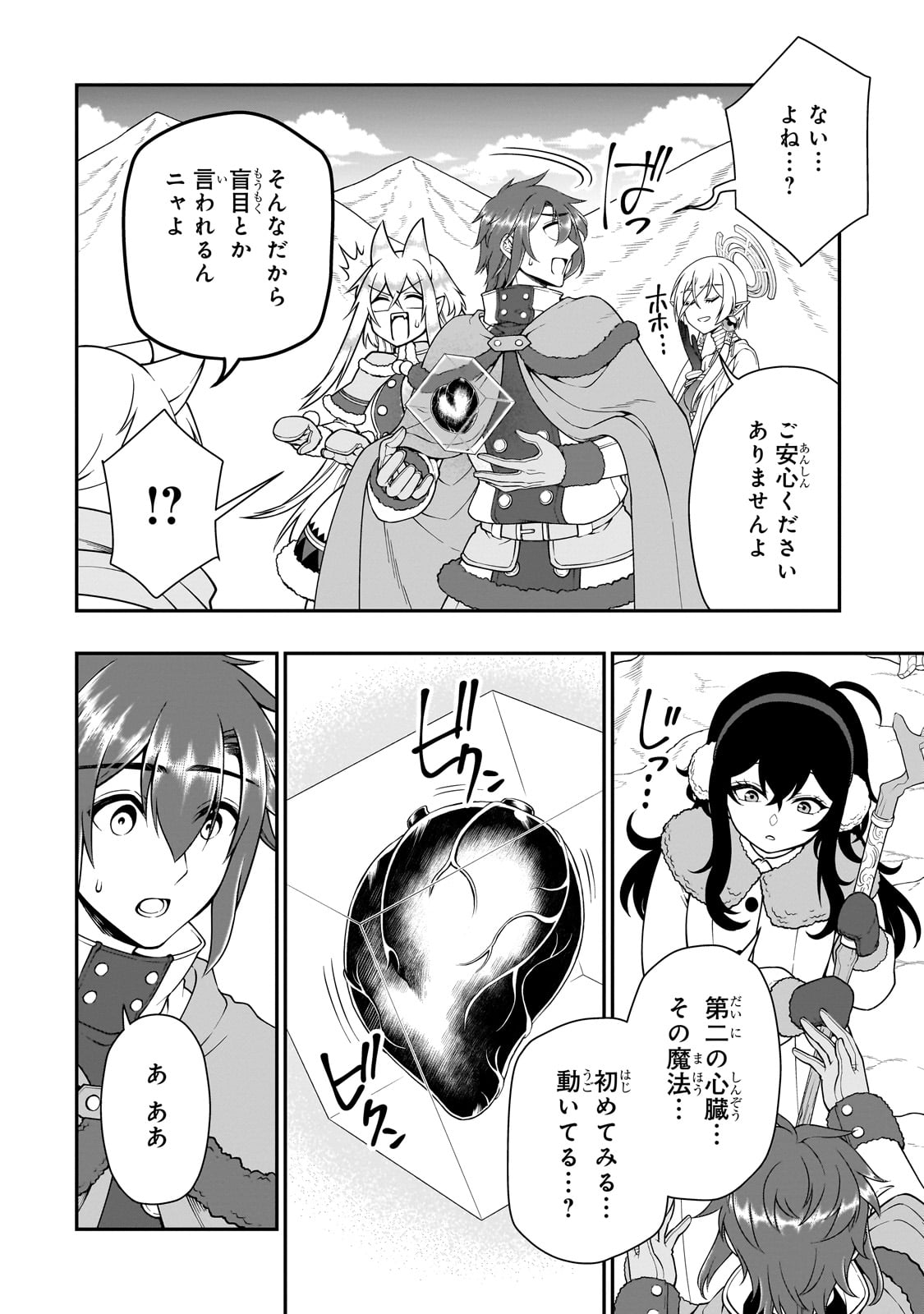 LV2からチートだった元勇者候補のまったり異世界ライフ 第52話 - Page 22