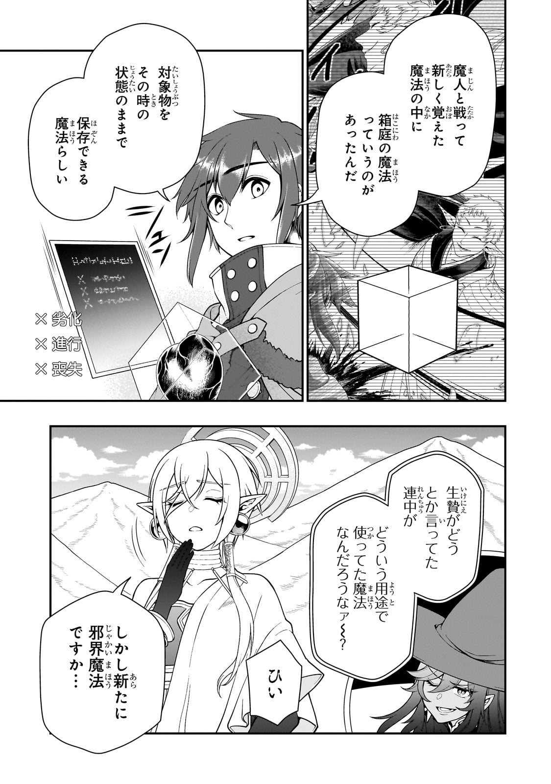 LV2からチートだった元勇者候補のまったり異世界ライフ 第52話 - Page 23