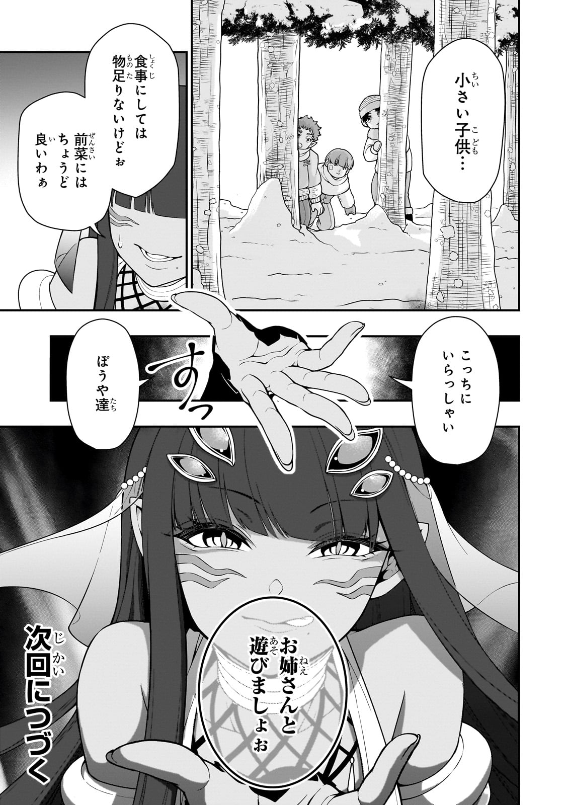 LV2からチートだった元勇者候補のまったり異世界ライフ 第52話 - Page 29