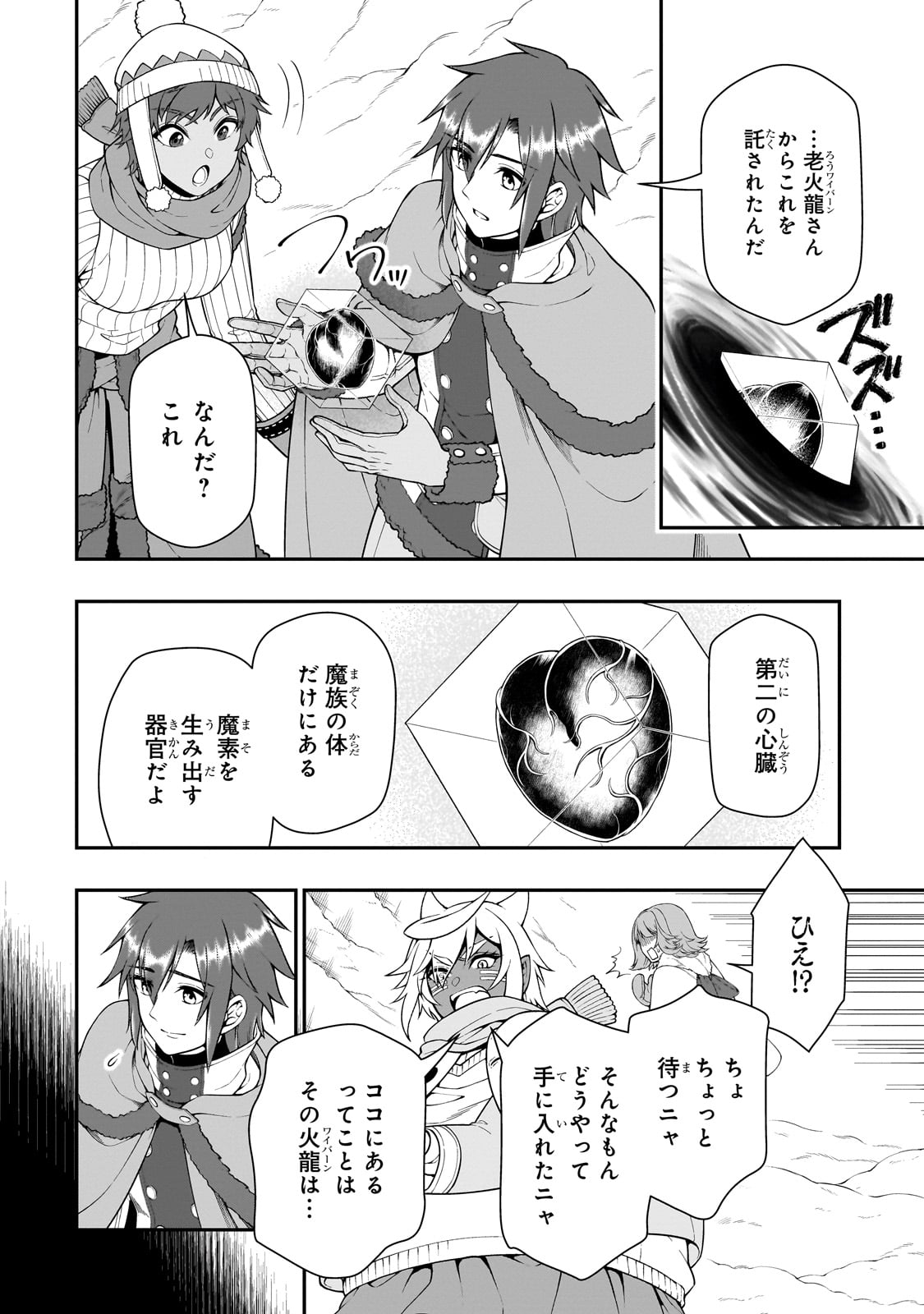 LV2からチートだった元勇者候補のまったり異世界ライフ 第52話 - Page 6