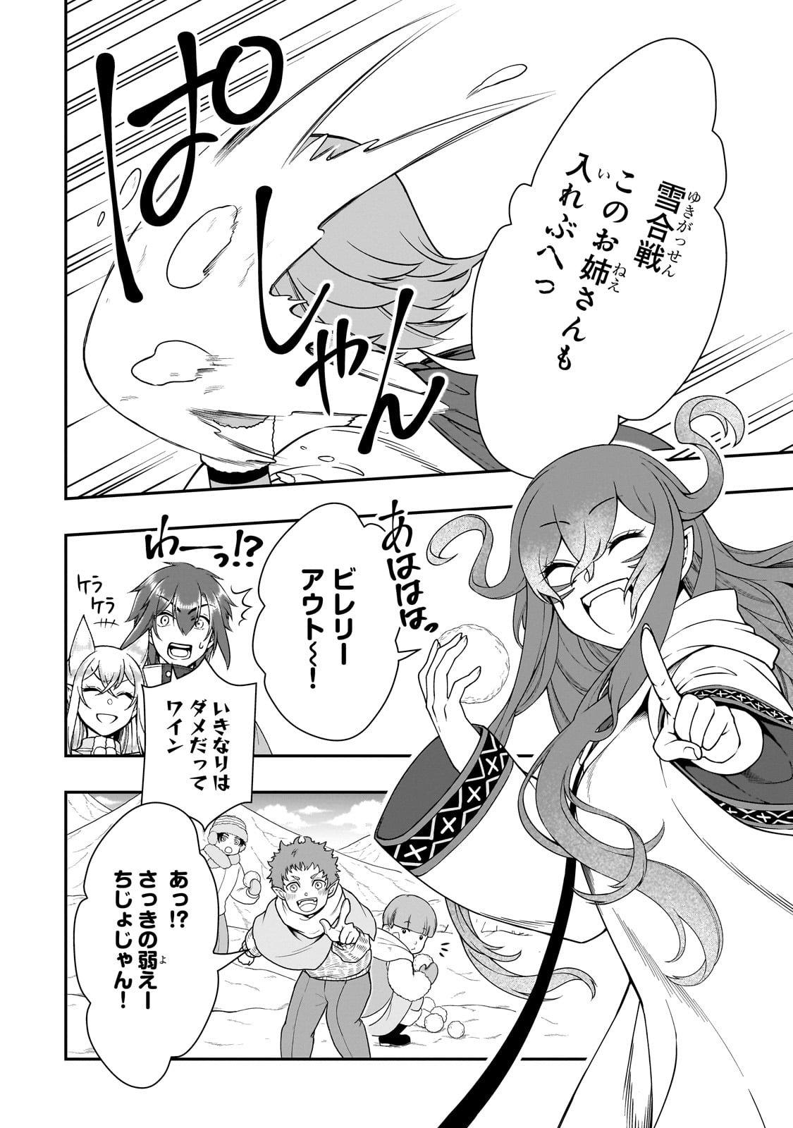 LV2からチートだった元勇者候補のまったり異世界ライフ 第53話 - Page 14