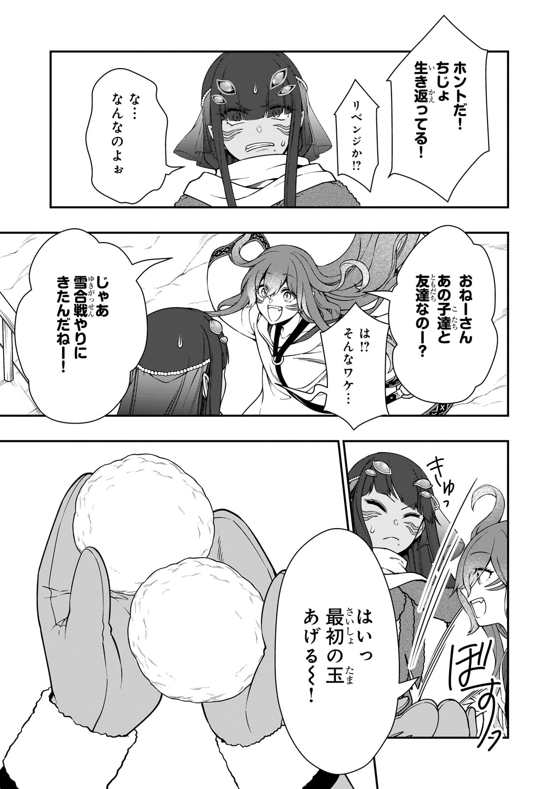 LV2からチートだった元勇者候補のまったり異世界ライフ 第53話 - Page 15