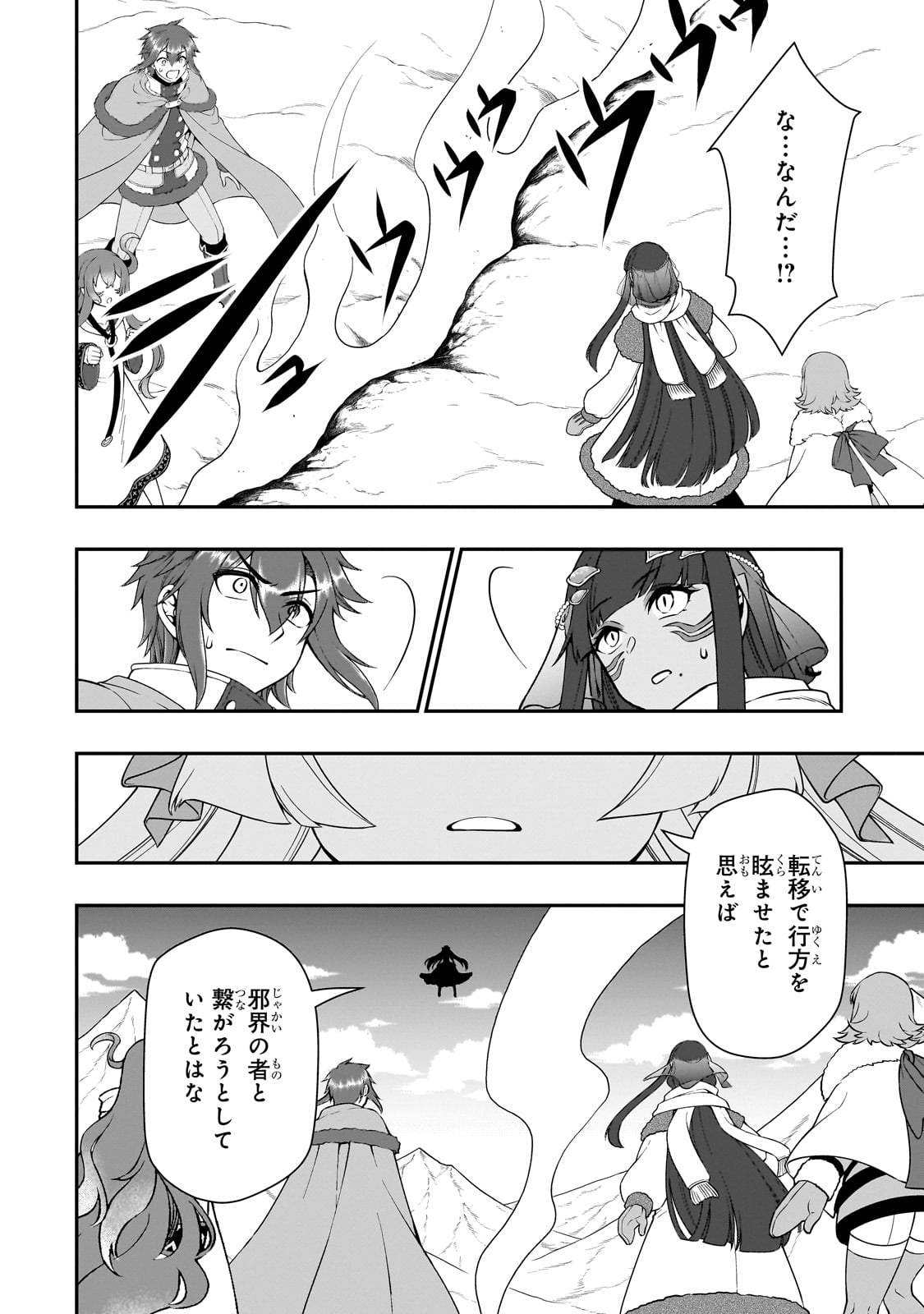 LV2からチートだった元勇者候補のまったり異世界ライフ 第53話 - Page 20