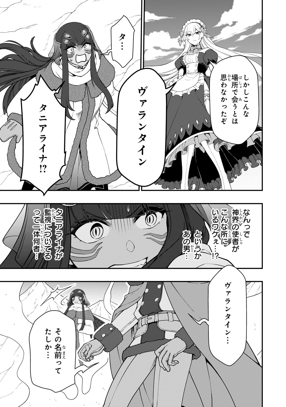 LV2からチートだった元勇者候補のまったり異世界ライフ 第53話 - Page 21