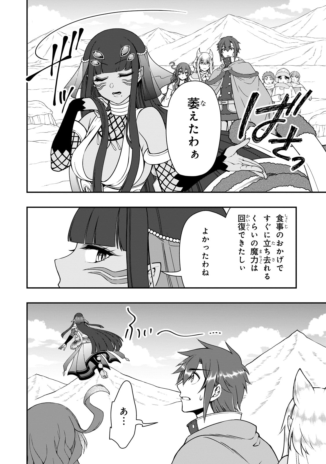 LV2からチートだった元勇者候補のまったり異世界ライフ 第53話 - Page 24