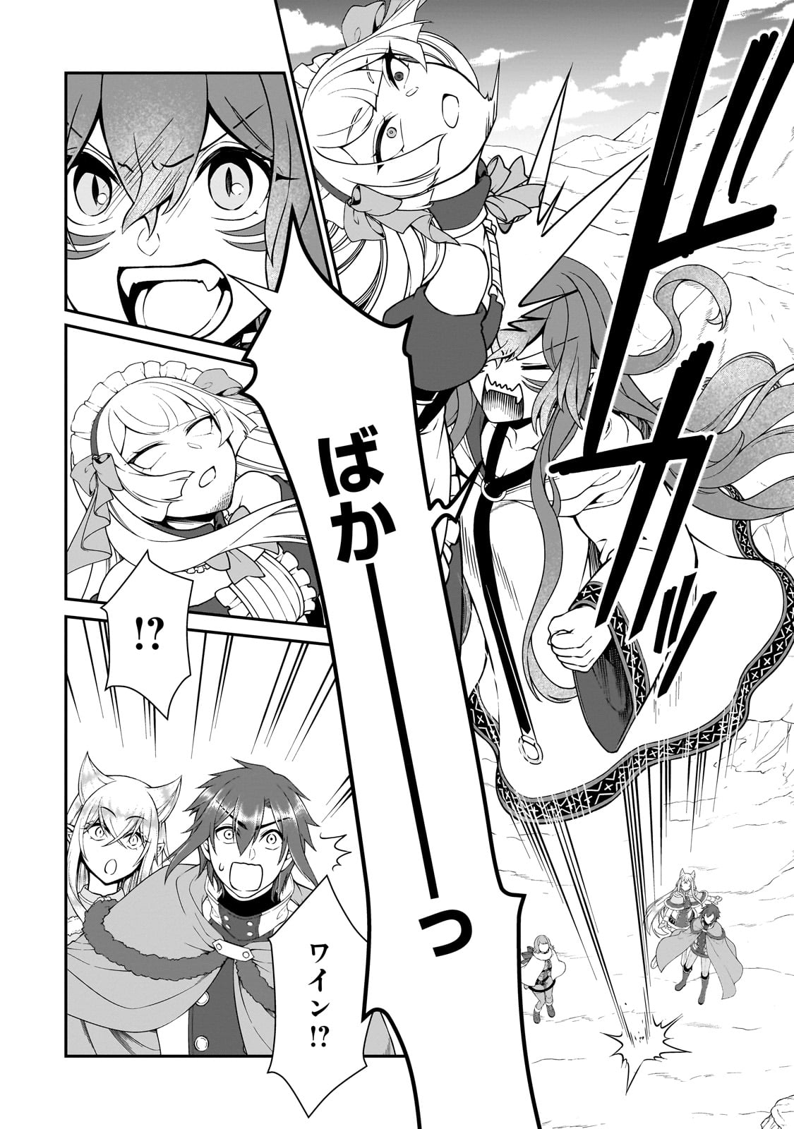 LV2からチートだった元勇者候補のまったり異世界ライフ 第53話 - Page 26